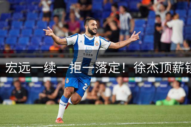 宏远一续一拒一落定！徐杰顶薪锁死，22岁徐昕买断遭拒